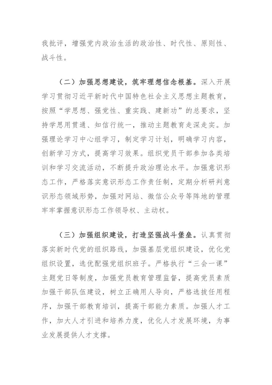 上半年全面从严治党形势分析报告.docx_第2页