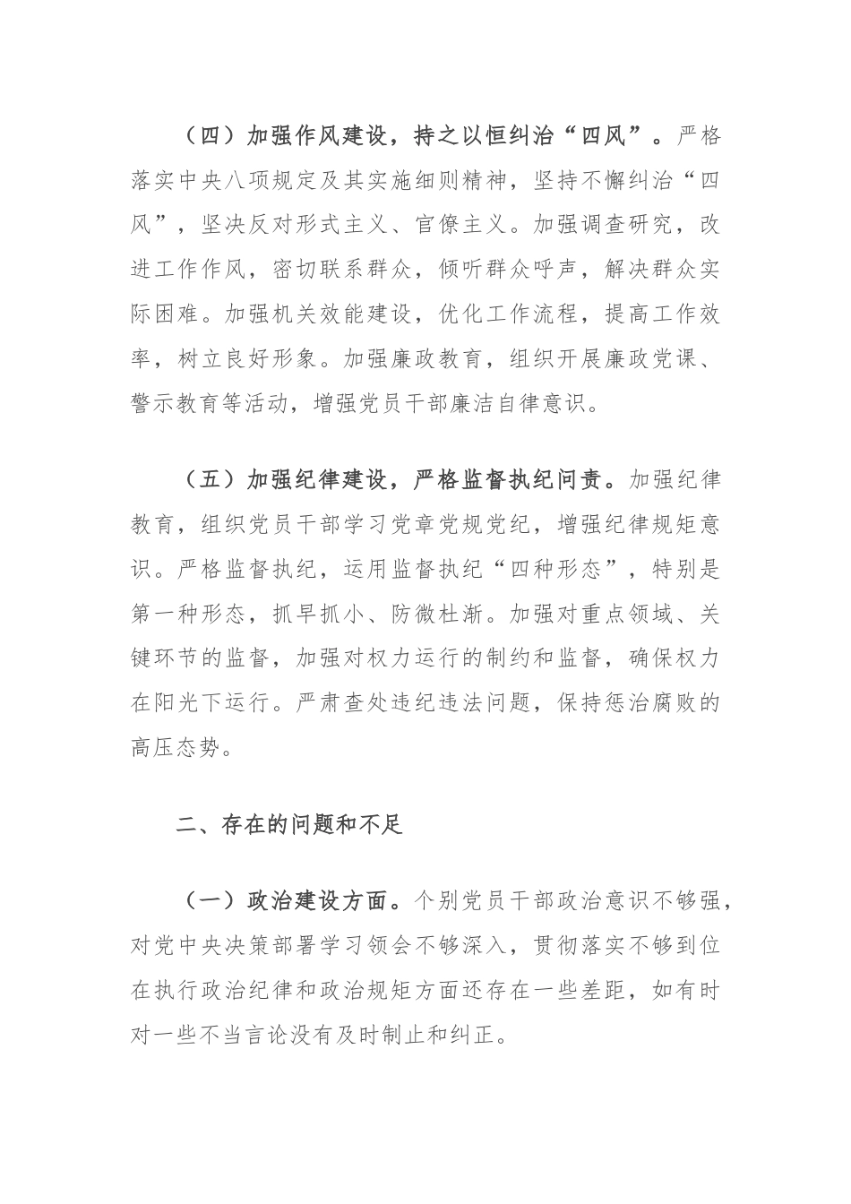 上半年全面从严治党形势分析报告.docx_第3页