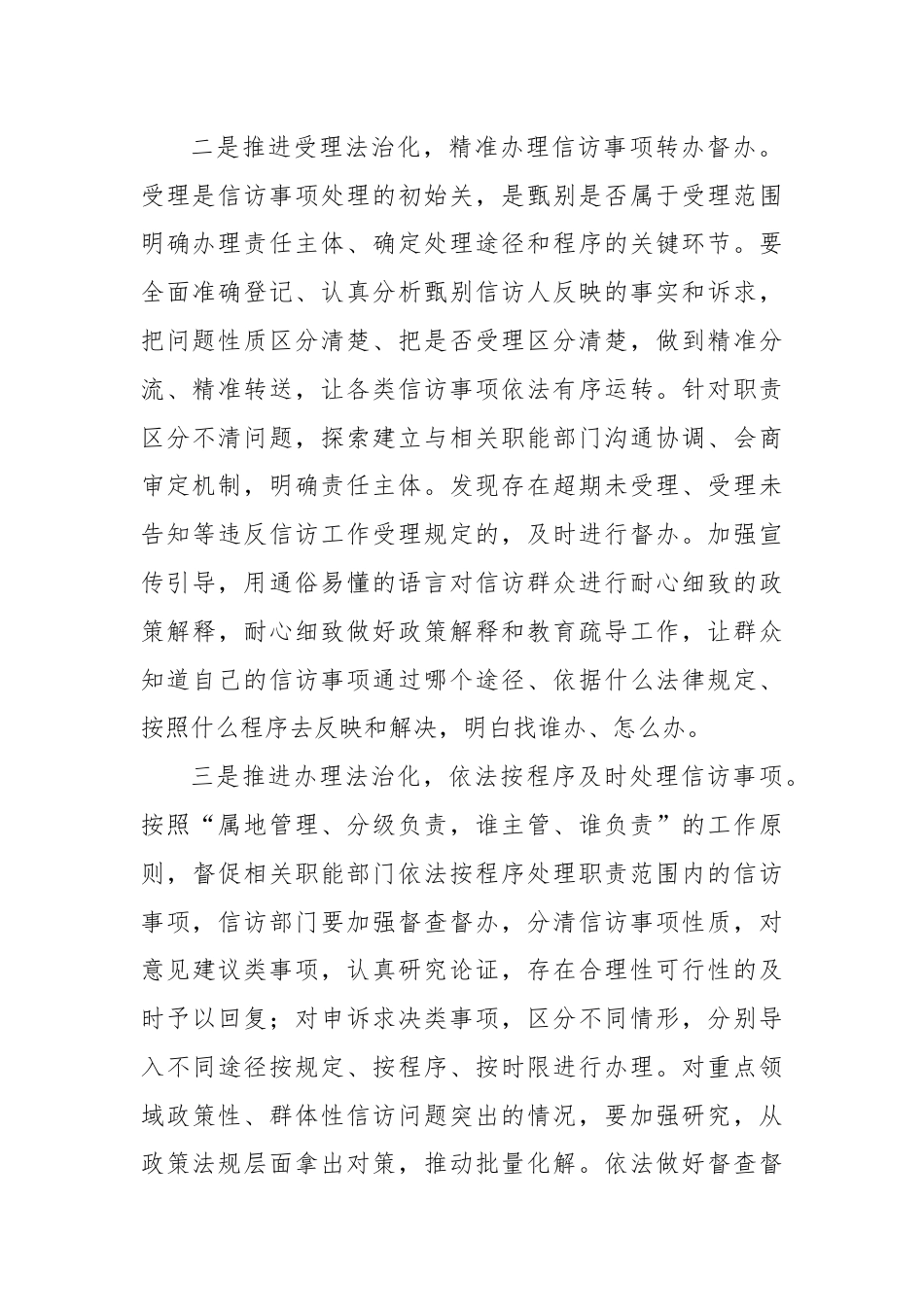 深入推进信访工作法治化依法解决人民群众信访问题.docx_第2页