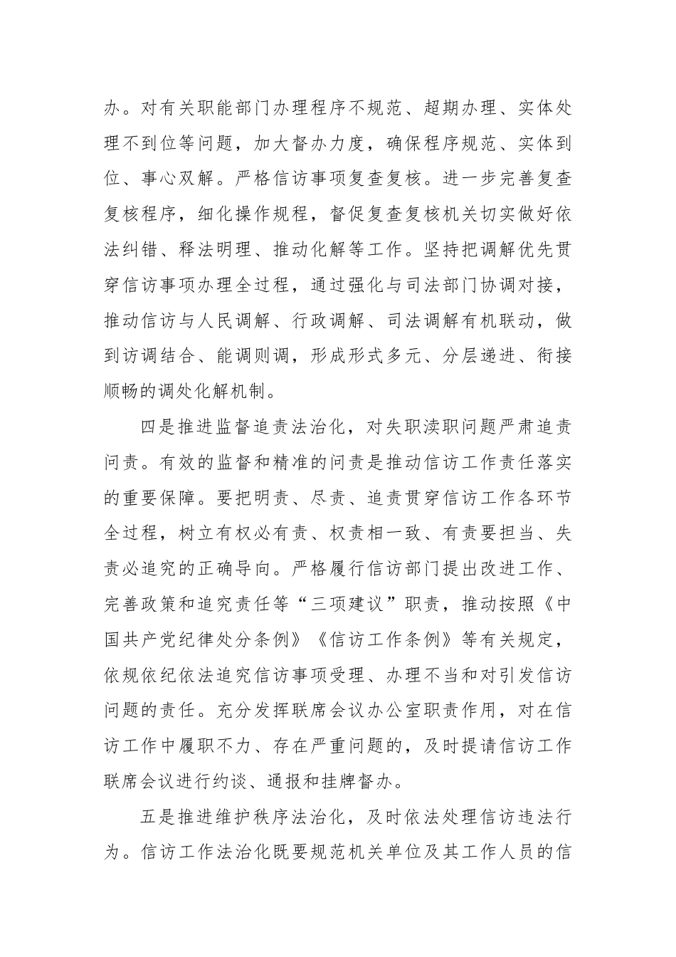 深入推进信访工作法治化依法解决人民群众信访问题.docx_第3页