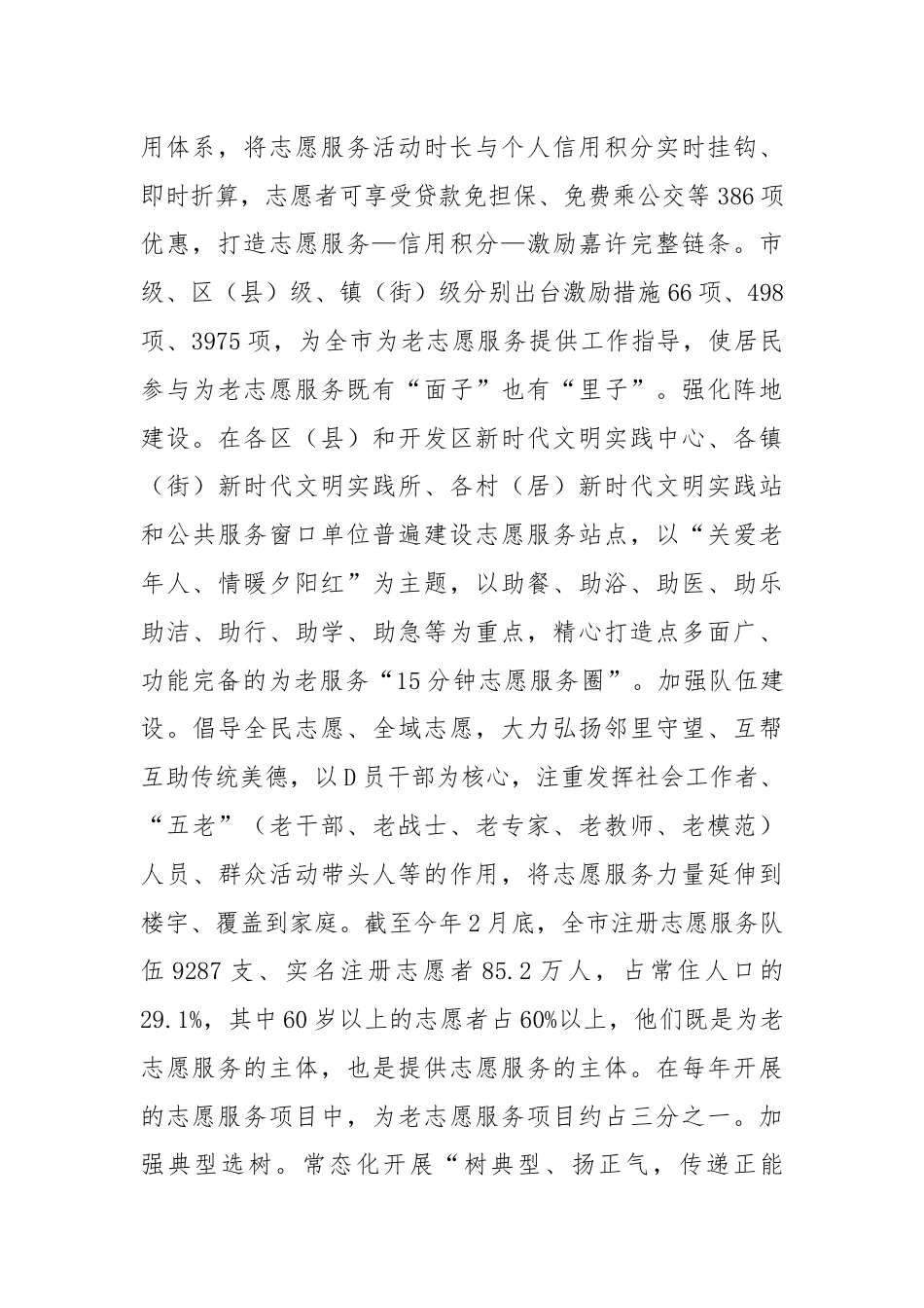 市民政局关于助老志愿工作工作开展情况的调研报告.docx_第2页