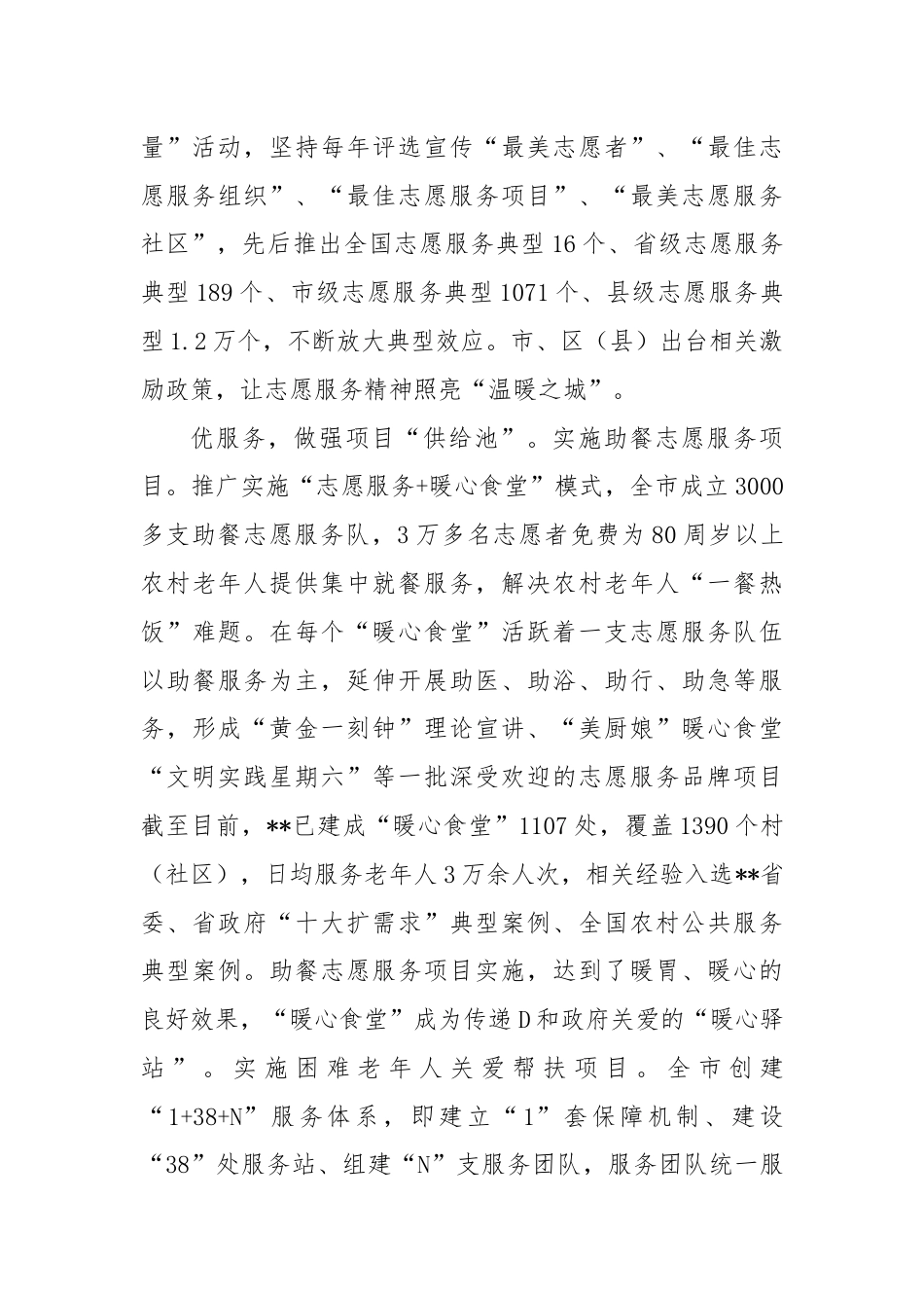 市民政局关于助老志愿工作工作开展情况的调研报告.docx_第3页