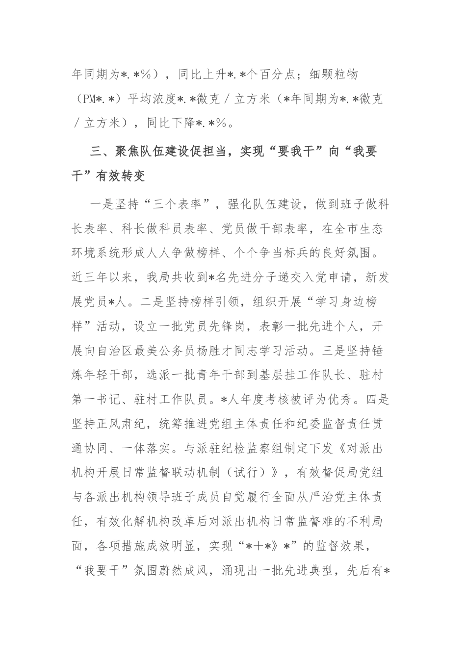 市生态环境局经验交流发言：做实三个聚焦 推动机关党建提质增效.docx_第3页