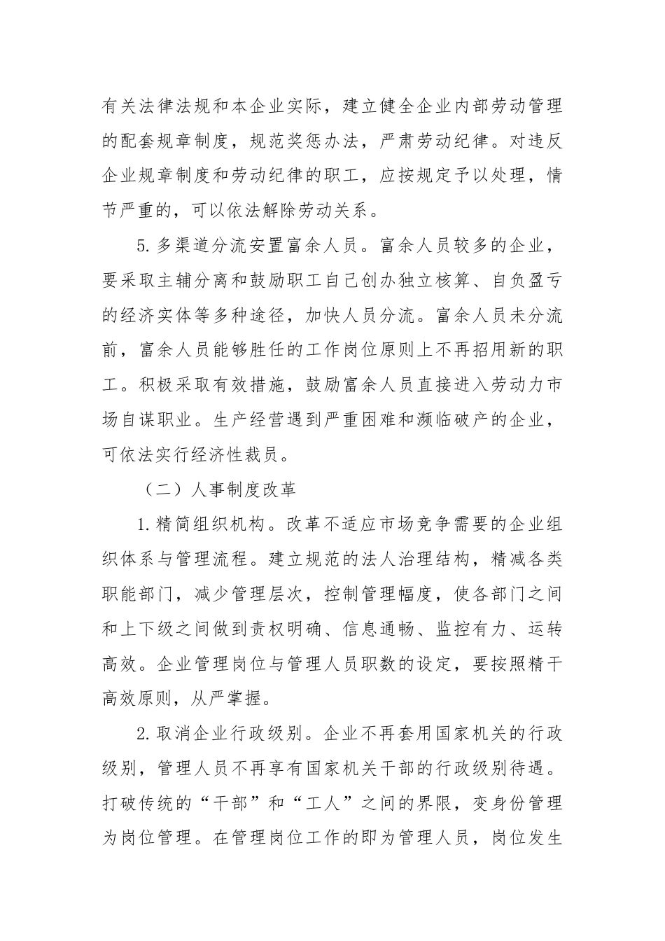 市属国有企业三项制度改革专项行动工作方案.docx_第3页