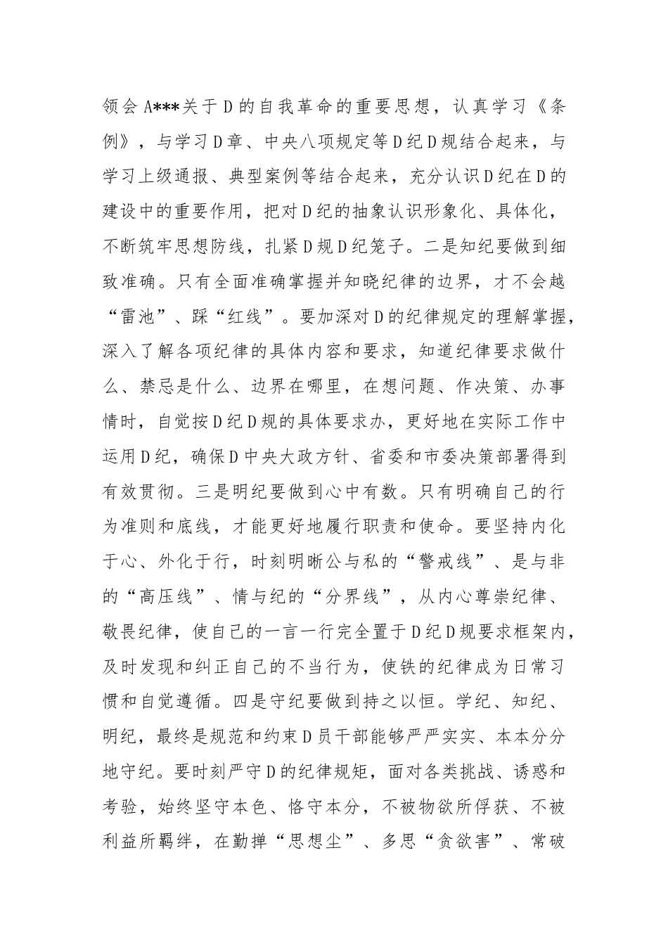 市委书记在市委理论学习中心组集体学习会暨纪律学习教育专题读书班上的讲话.docx_第3页