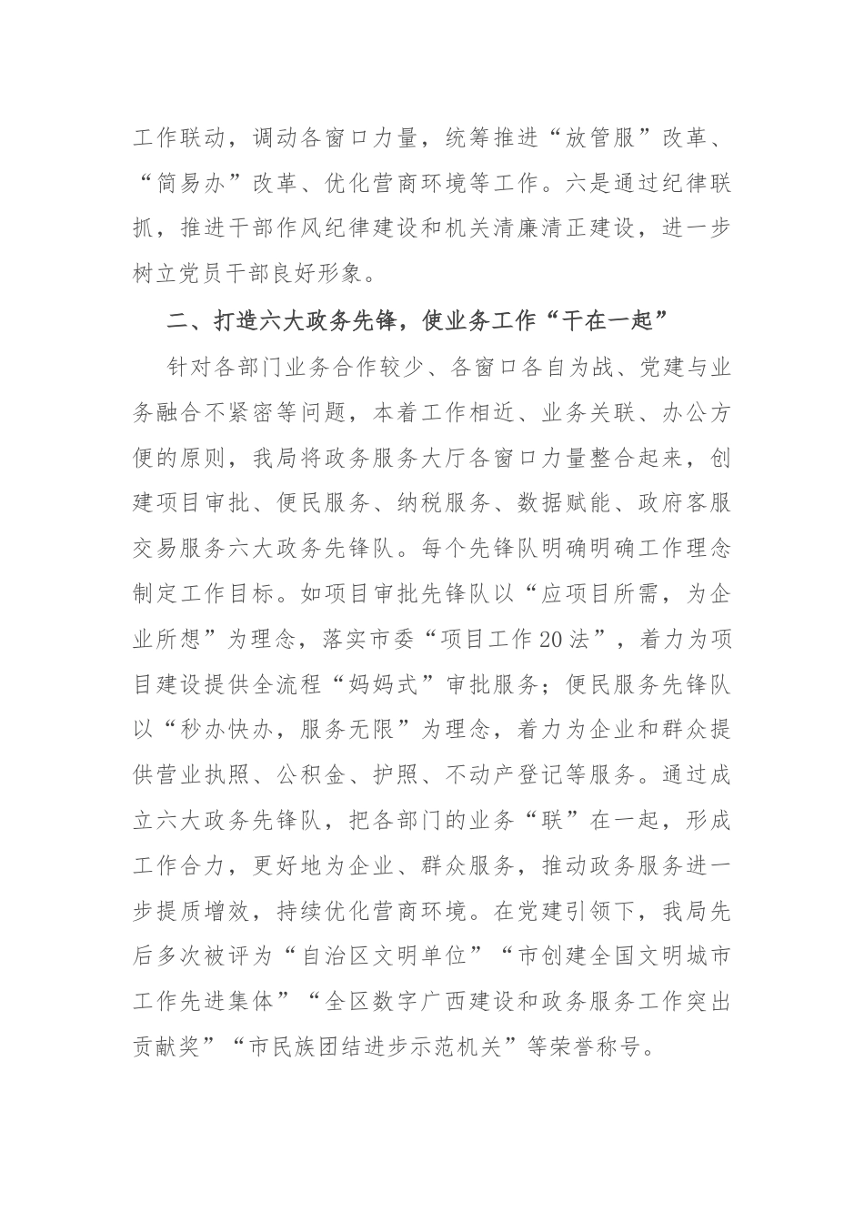 市政务服务和大数据发展局党建联合体工作做法.docx_第2页