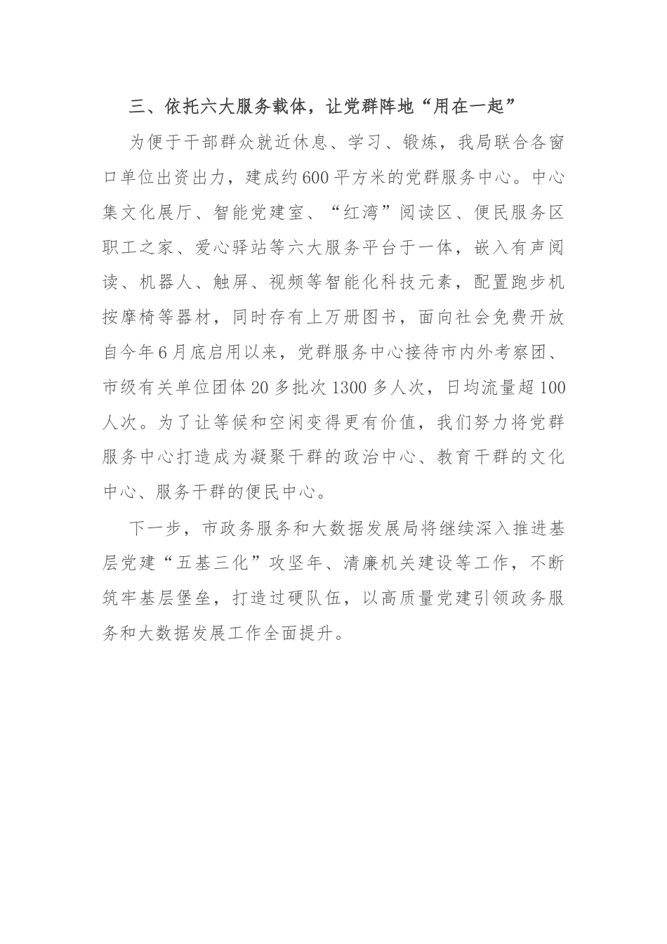 市政务服务和大数据发展局党建联合体工作做法.docx_第3页