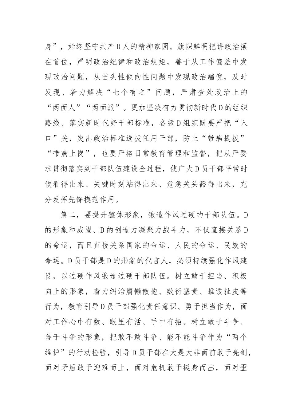 书记在县委办第一党支部2024年第三次集体学习会上的讲话.docx_第2页