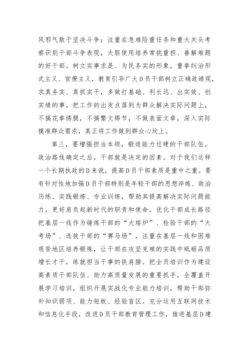 书记在县委办第一党支部2024年第三次集体学习会上的讲话.docx_第3页