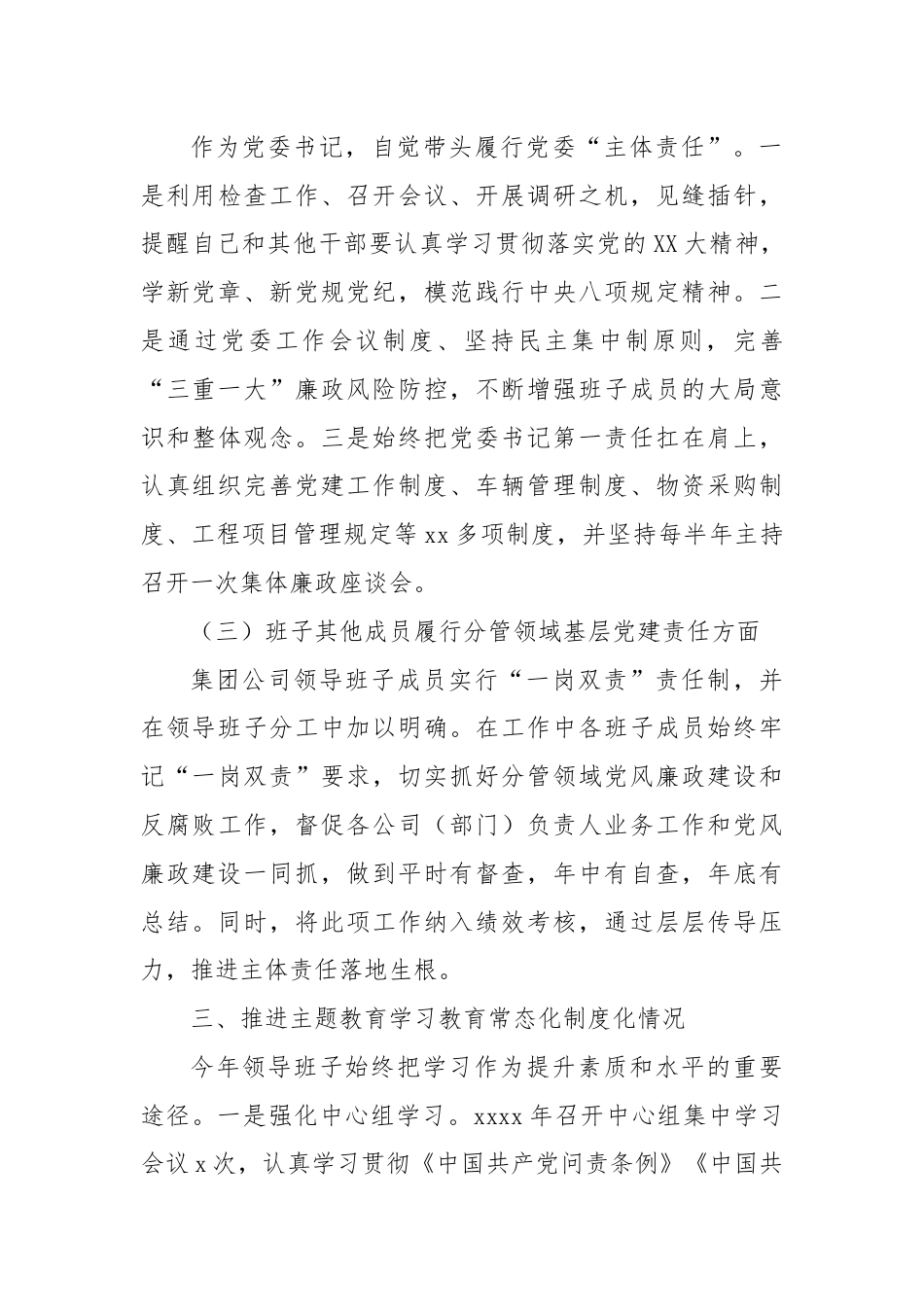 水务集团党委书记2024年上半年党建工作总结.docx_第3页