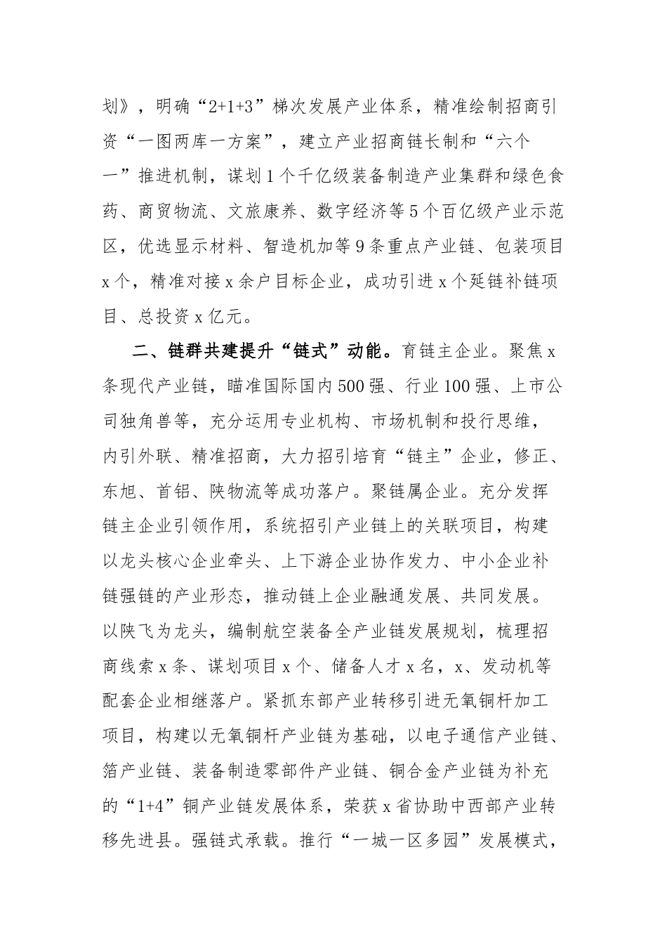 县高质量发展工作经验材料.docx_第2页