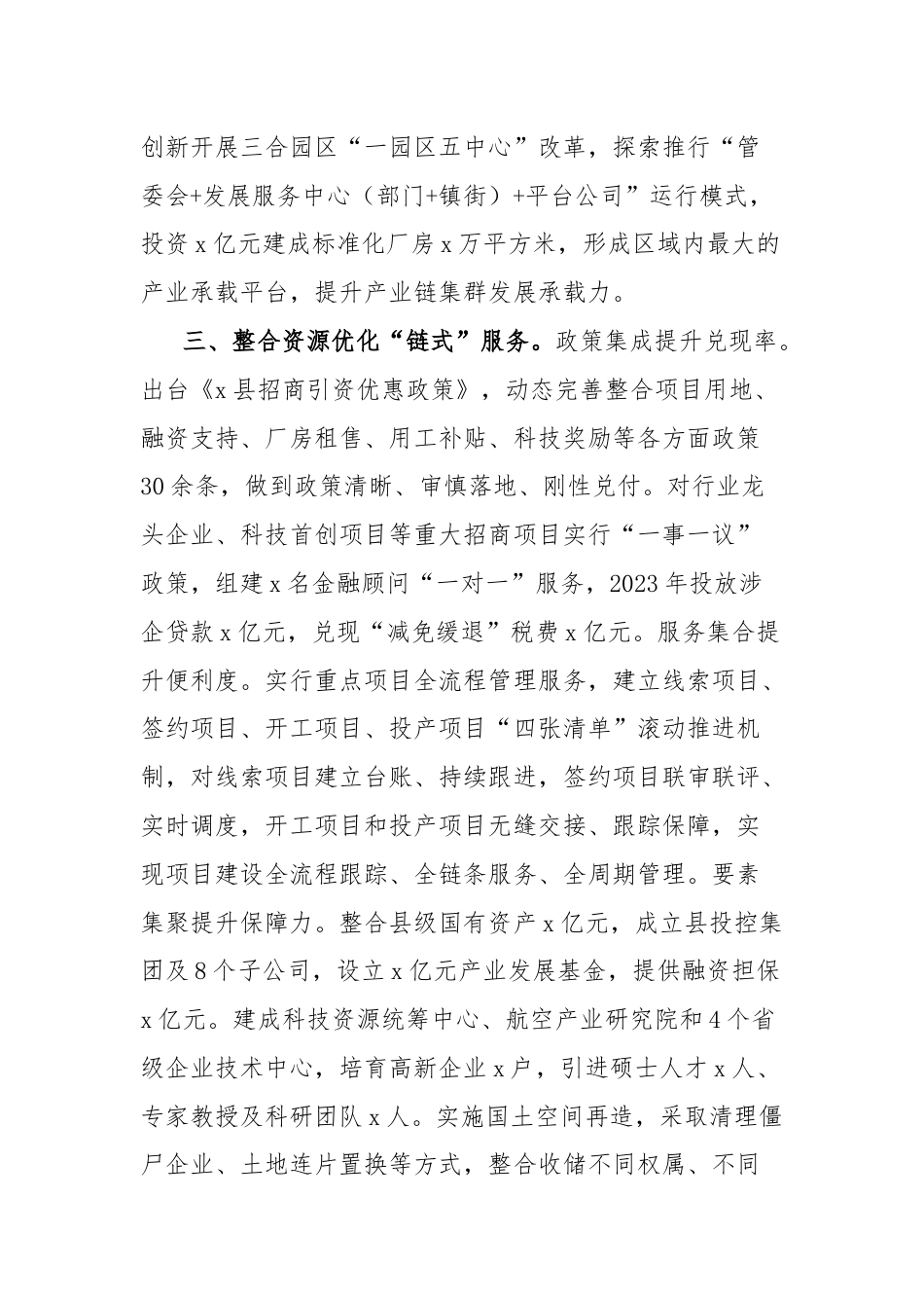 县高质量发展工作经验材料.docx_第3页