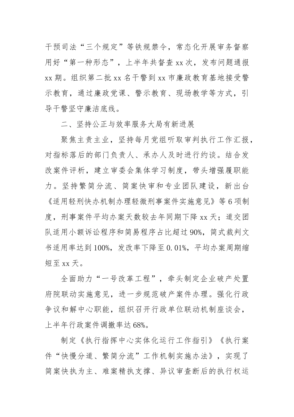 县人民法院上半年工作总结.docx_第2页