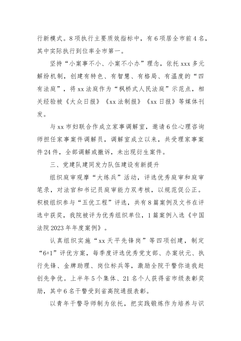 县人民法院上半年工作总结.docx_第3页