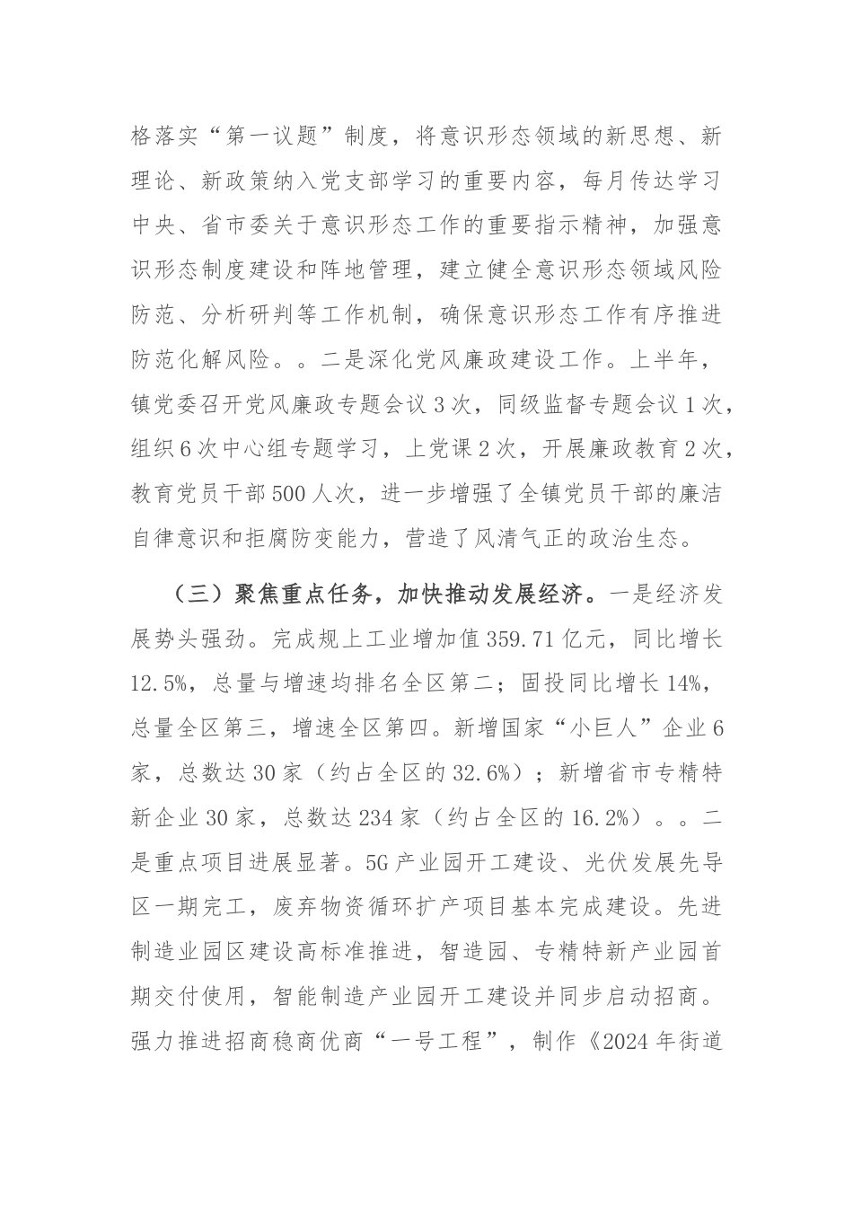 乡镇2024年上半年工作总结和下半年工作计划.docx_第2页