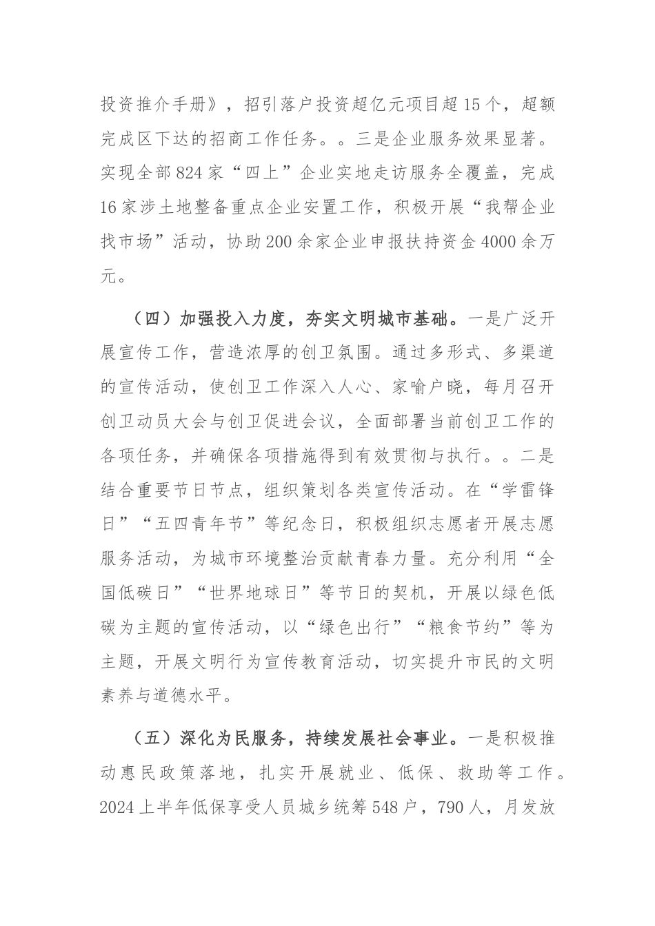 乡镇2024年上半年工作总结和下半年工作计划.docx_第3页