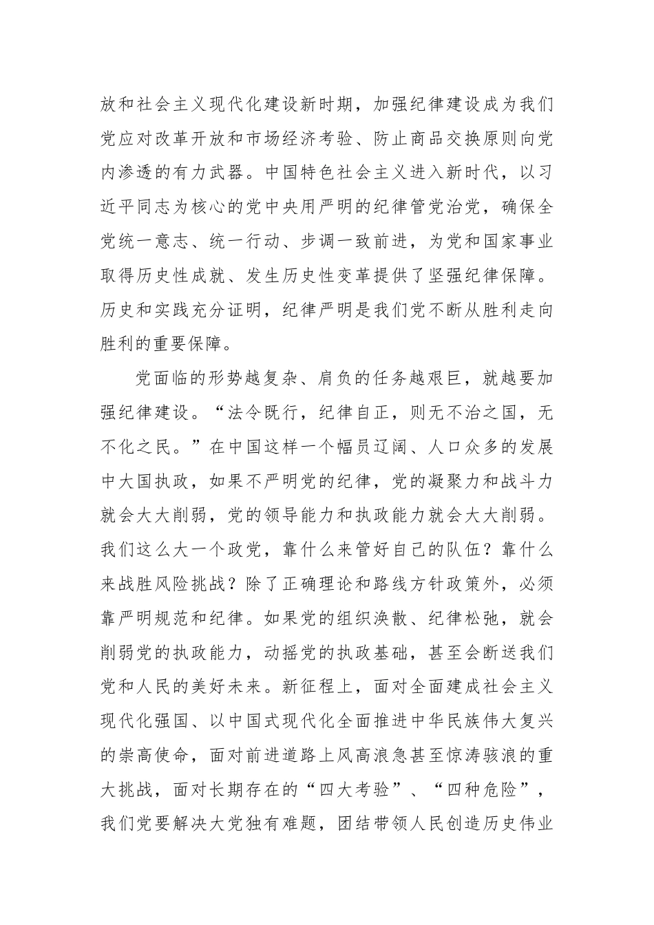 学习《关于全面加强党的纪律建设论述摘编》心得体会.docx_第3页