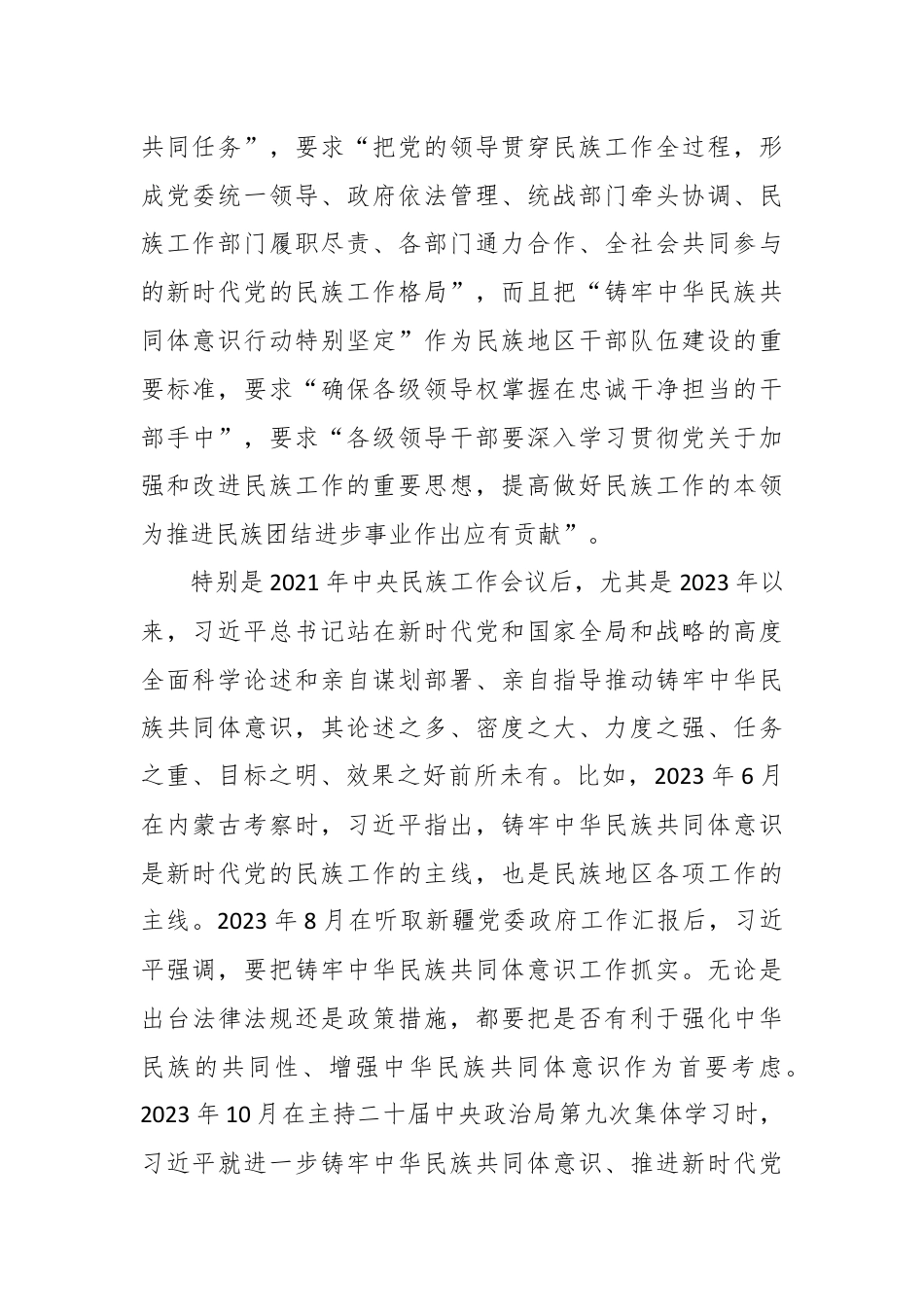 学习贯彻习近平总书记近日在青海考察时重要讲话精神的体会.docx_第2页