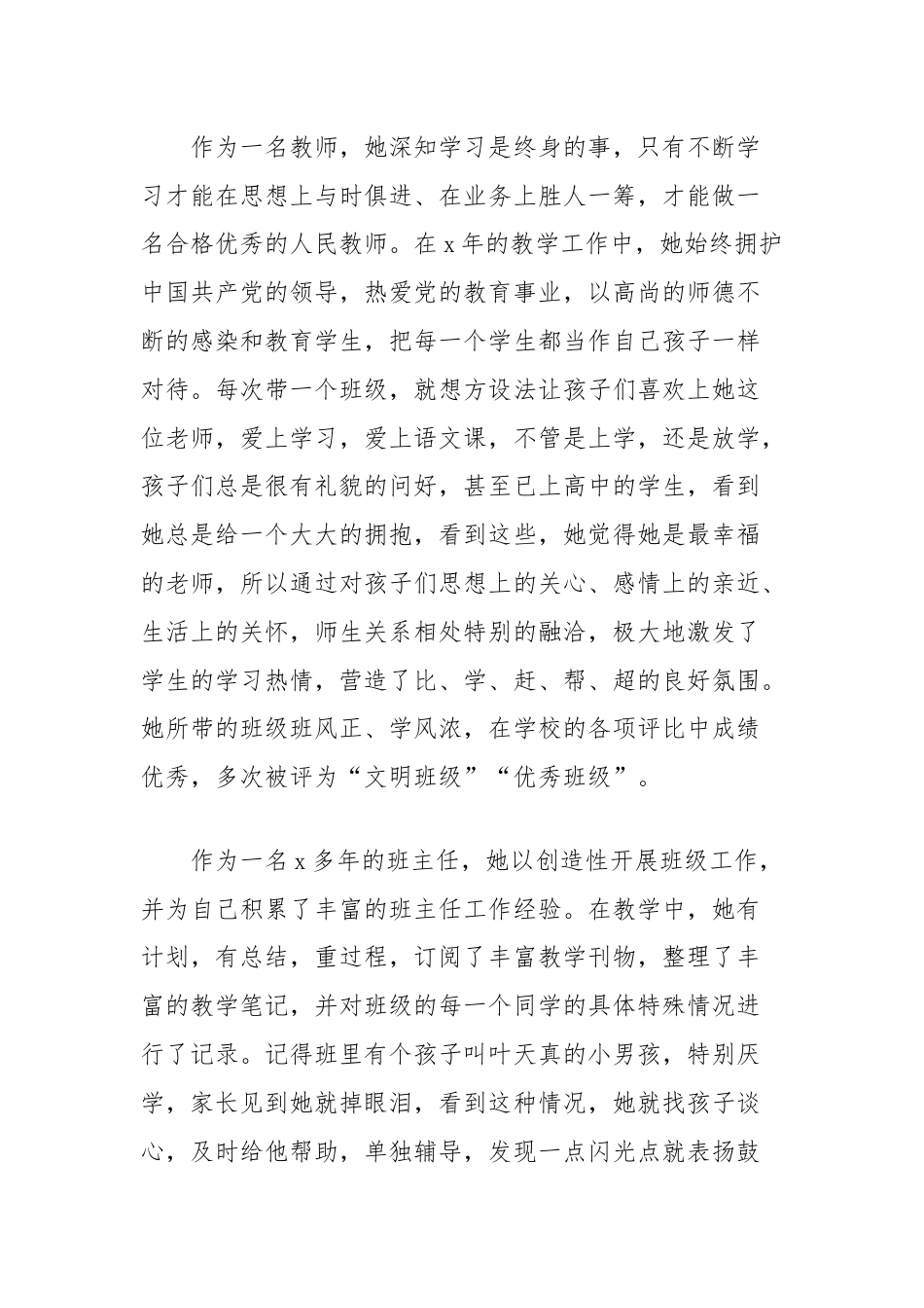 学校教师劳动模范先进个人事迹材料（副校长）.docx_第2页