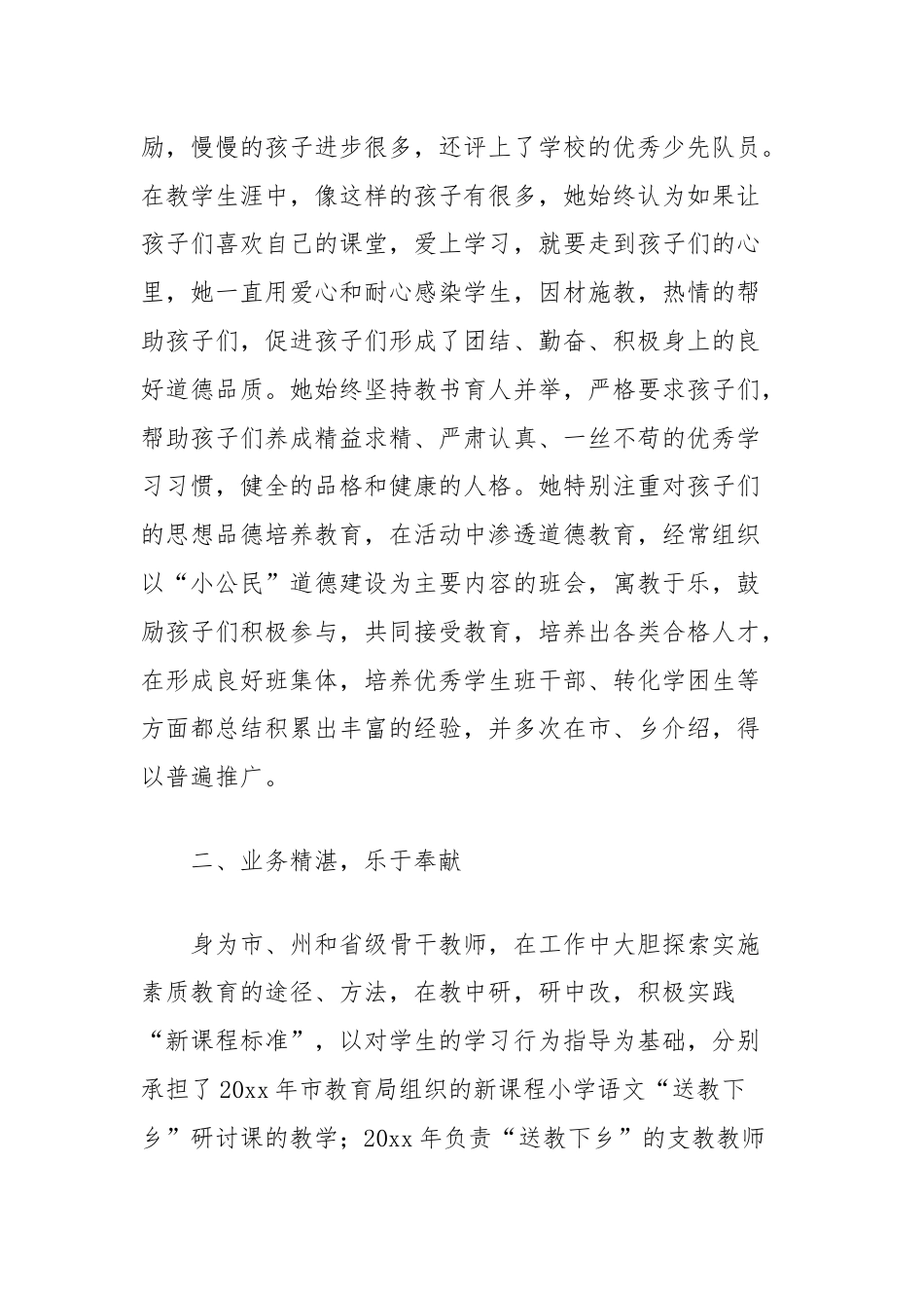 学校教师劳动模范先进个人事迹材料（副校长）.docx_第3页