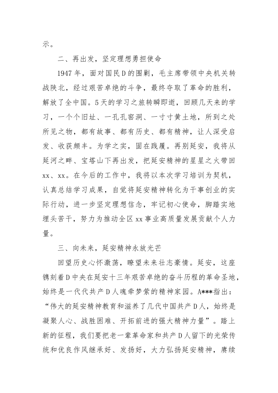 延安学习培训心得体会.docx_第2页