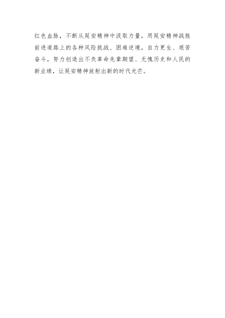 延安学习培训心得体会.docx_第3页