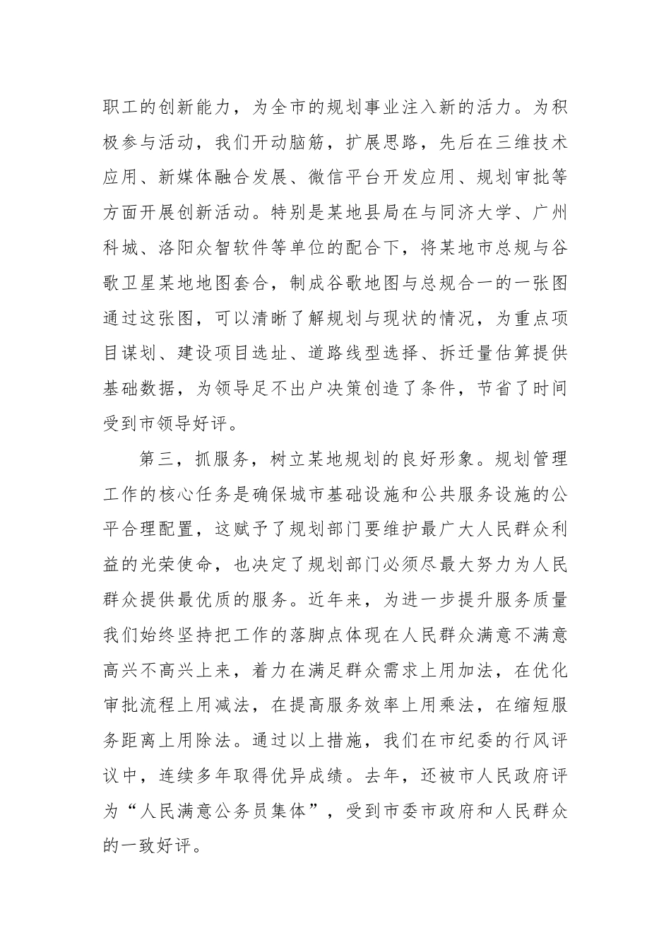 演讲稿：从短板精准发力 为某地建设贡献力量.docx_第2页