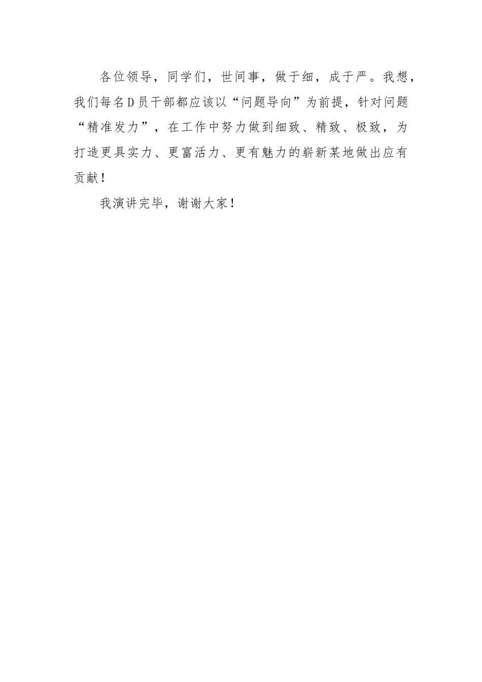 演讲稿：从短板精准发力 为某地建设贡献力量.docx_第3页