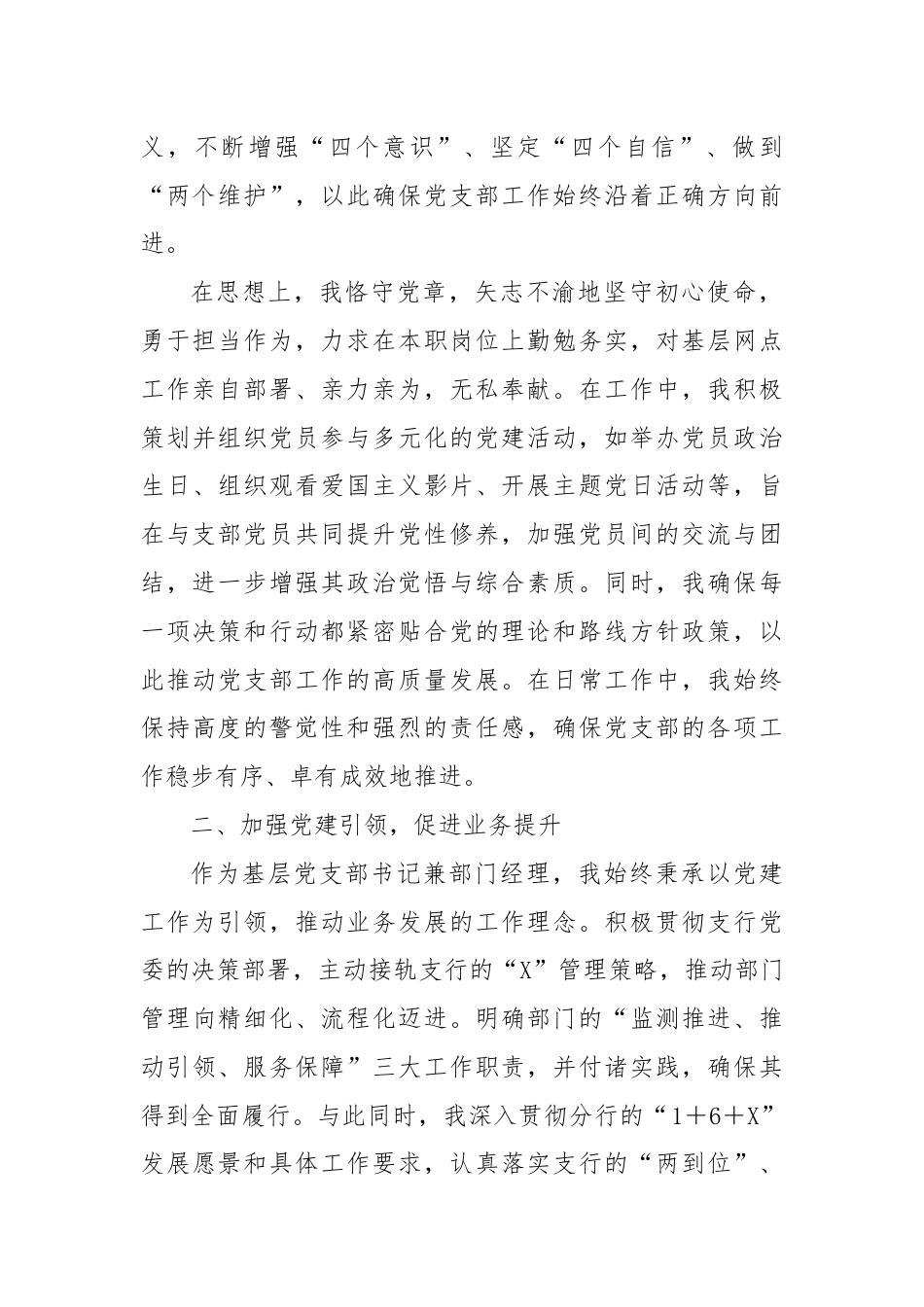 银行优秀党员代表在大会上的汇报材料：信念筑基守初心实干创新谋发展.docx_第2页