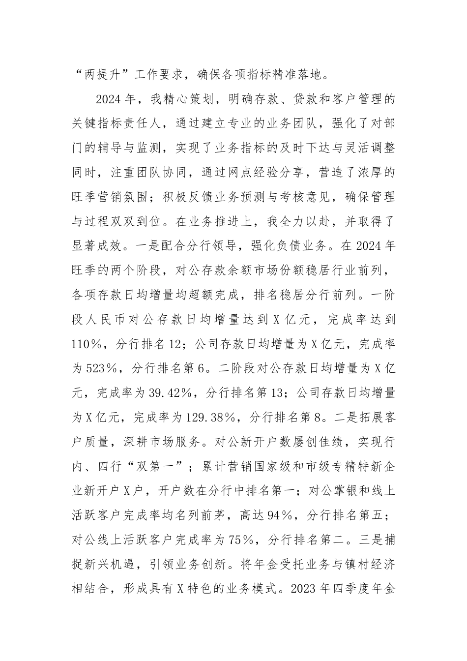 银行优秀党员代表在大会上的汇报材料：信念筑基守初心实干创新谋发展.docx_第3页