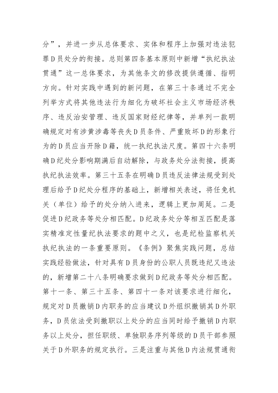 在2024年纪委监委理论学习中心组集体学习会上的研讨交流发言：执纪执法贯通，赋能纪检新篇章.docx_第3页