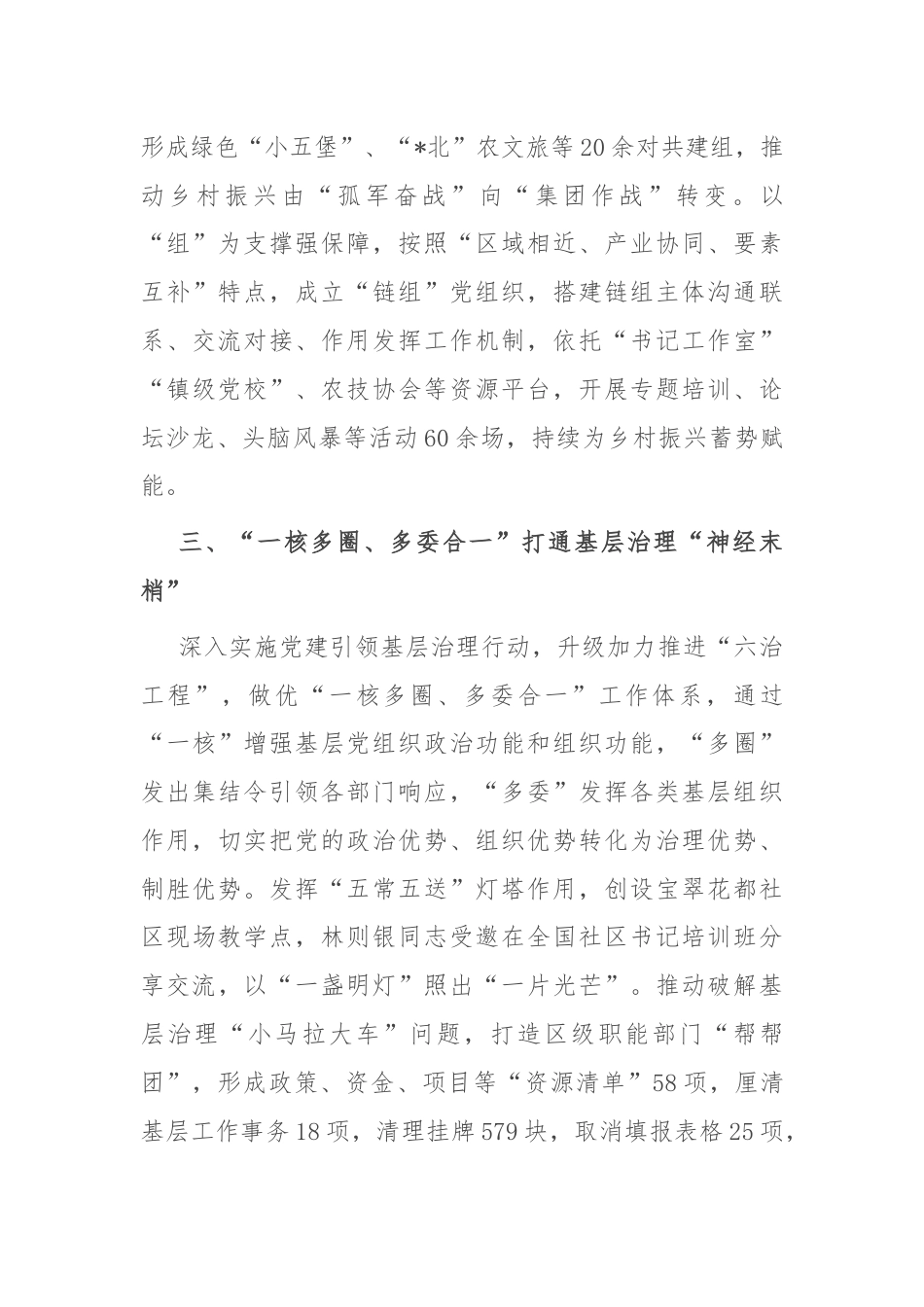 在2024年全市组织工作年中总结推进会上的汇报发言.docx_第3页