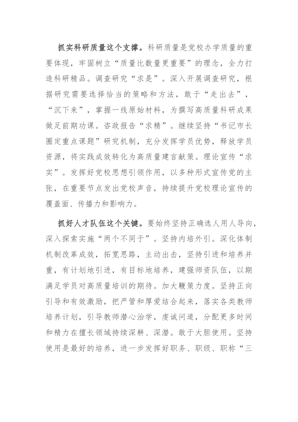 在2024年校党委理论学习中心组第七次集体学习会上的讲话提纲.docx_第2页