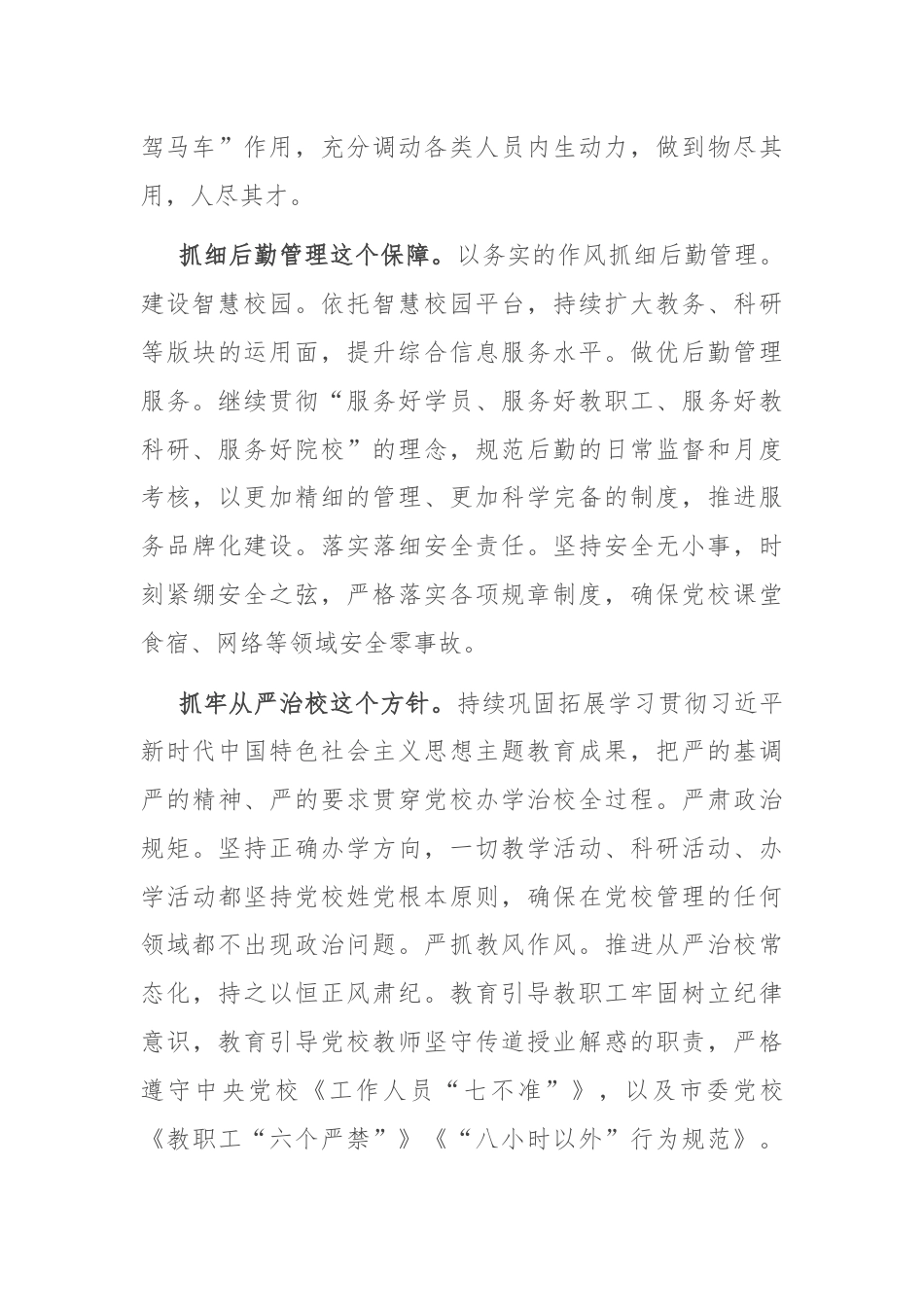 在2024年校党委理论学习中心组第七次集体学习会上的讲话提纲.docx_第3页