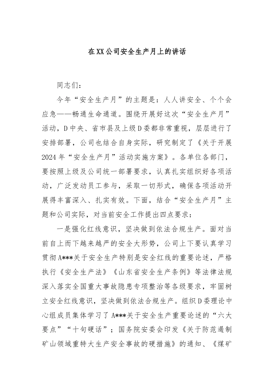 在XX公司安全生产月上的讲话.docx_第1页