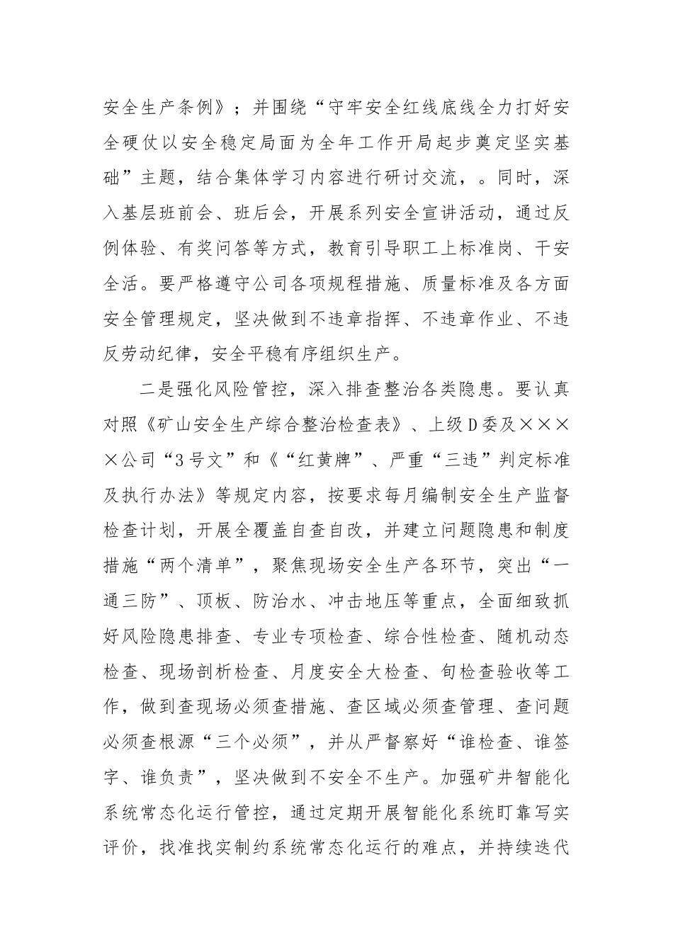 在XX公司安全生产月上的讲话.docx_第2页