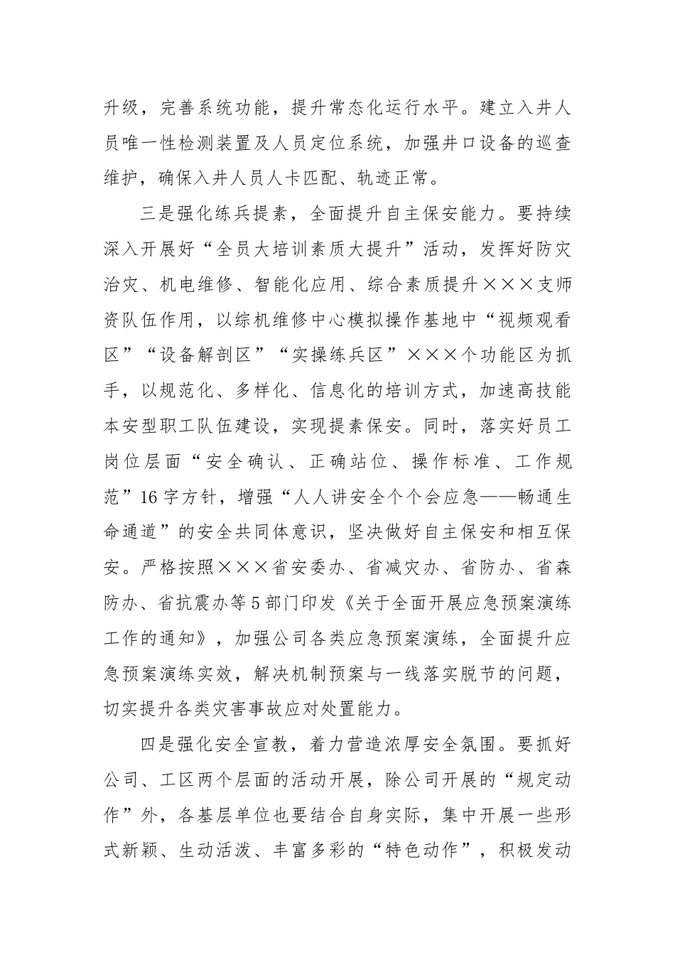 在XX公司安全生产月上的讲话.docx_第3页