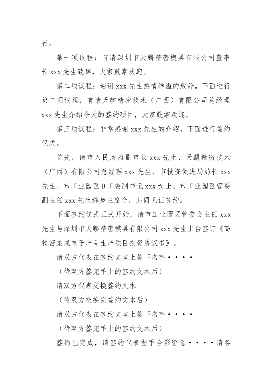 在XX市工园区高精密集成电子产品生产项目签约仪式主持词.docx_第2页