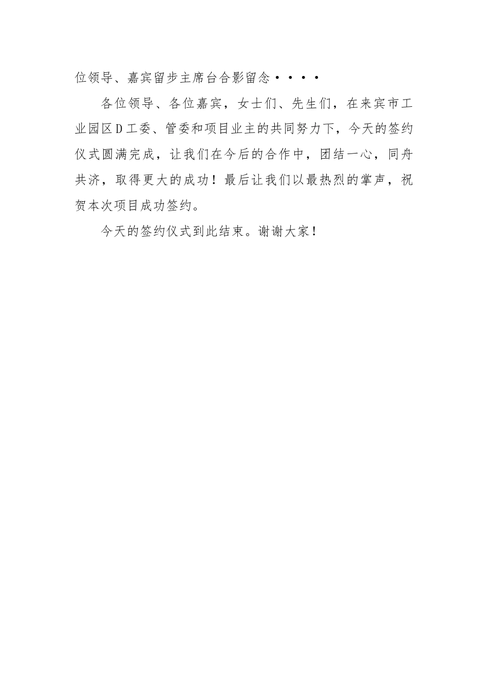 在XX市工园区高精密集成电子产品生产项目签约仪式主持词.docx_第3页