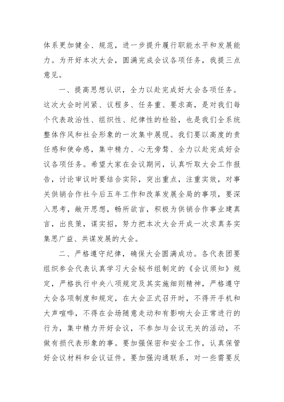 在xx市供销合作社第三次代表大会预备会议上的讲话.docx_第2页