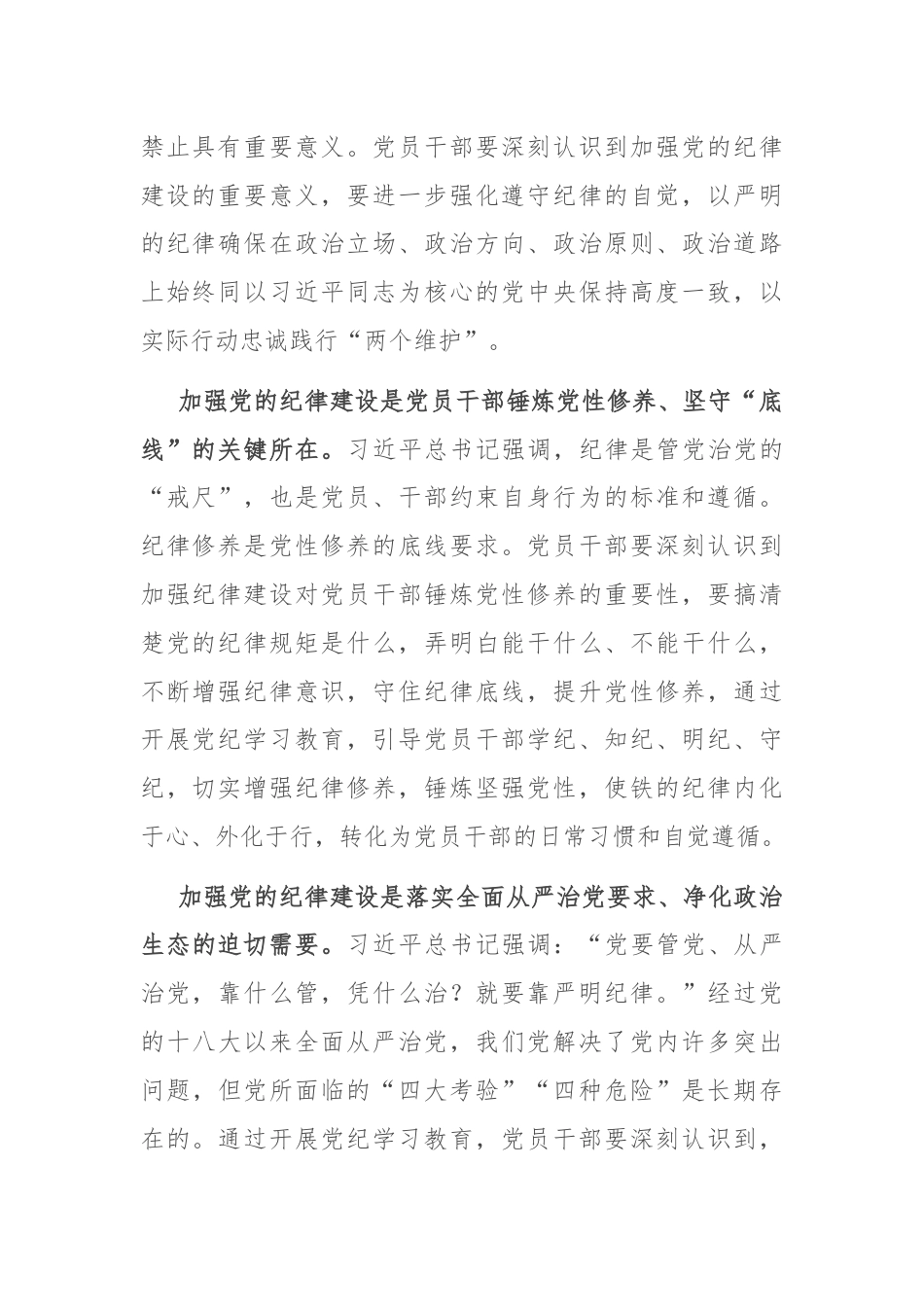 在党组理论学习中心组集体学习会暨党纪学习教育专题读书班上的交流发言.docx_第2页