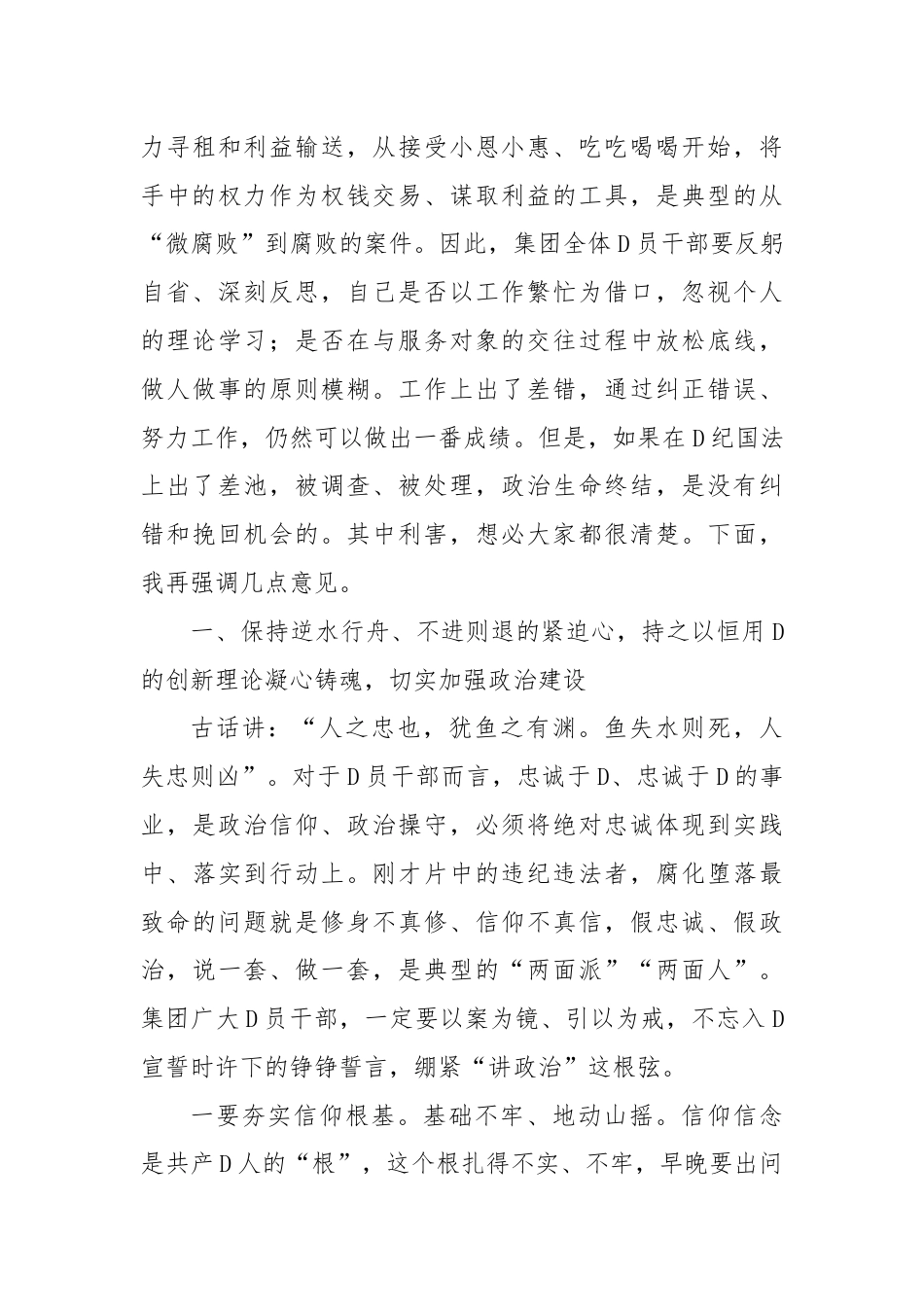 在集团公司警示教育会议上的讲话.docx_第2页