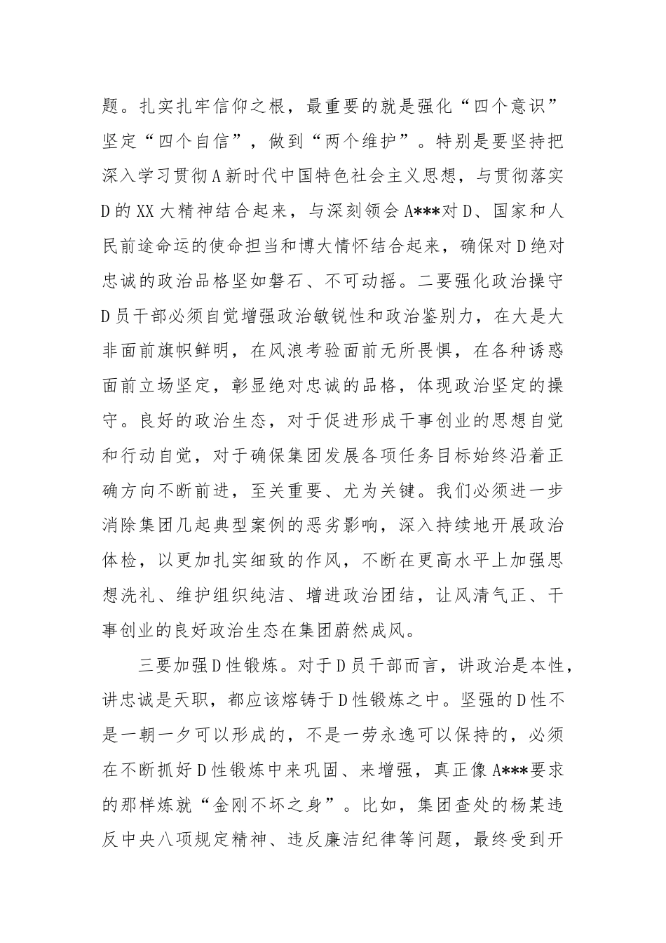 在集团公司警示教育会议上的讲话.docx_第3页