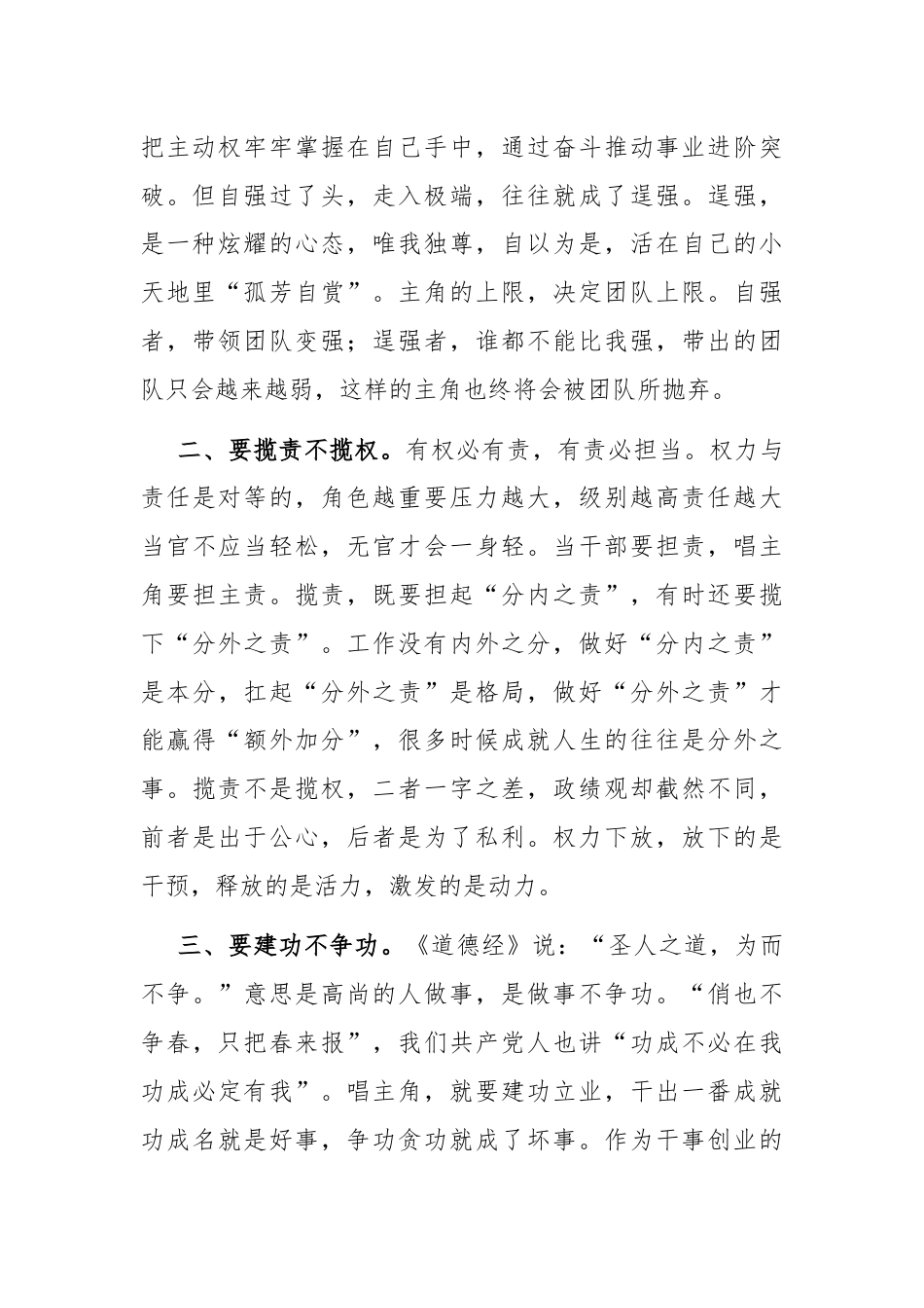 在青年干部座谈会上的讲话：年轻干部做到“九要九不要”方能成大器堪大任.docx_第2页