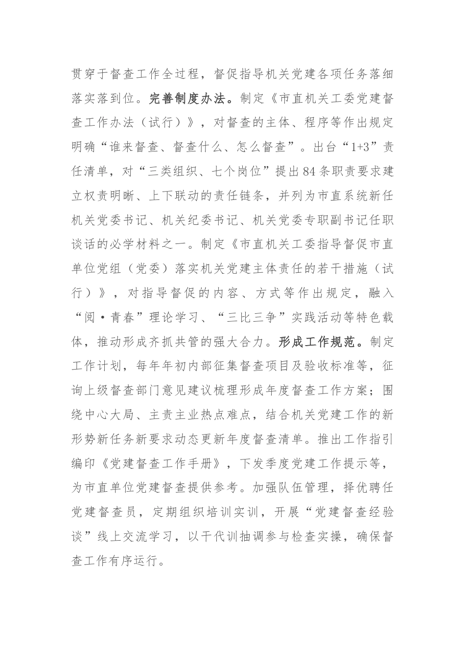 在全省机关党建督查工作推进会上的汇报发言.docx_第2页