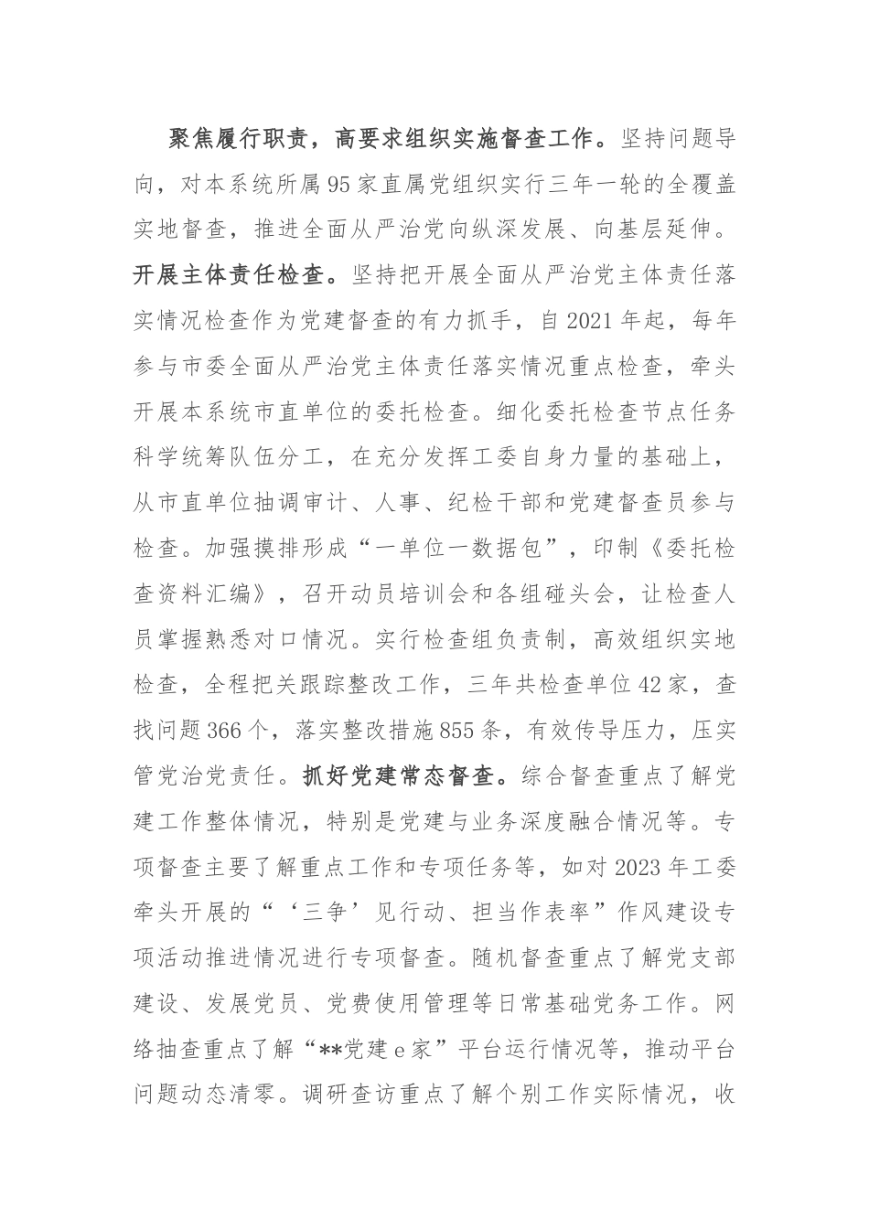 在全省机关党建督查工作推进会上的汇报发言.docx_第3页