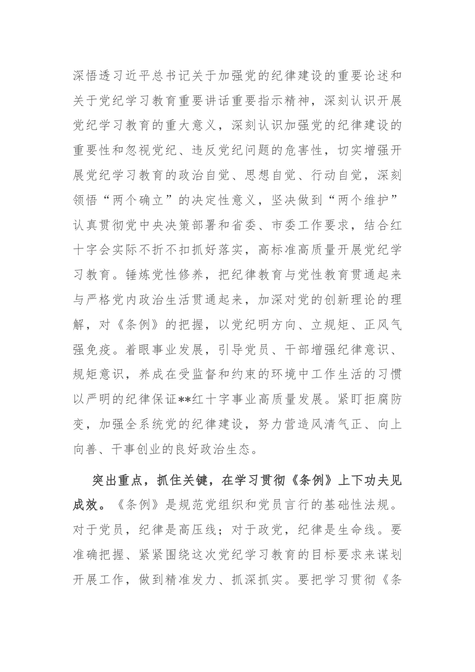 在全市党纪学习教育督导推进会上的汇报发言.docx_第2页