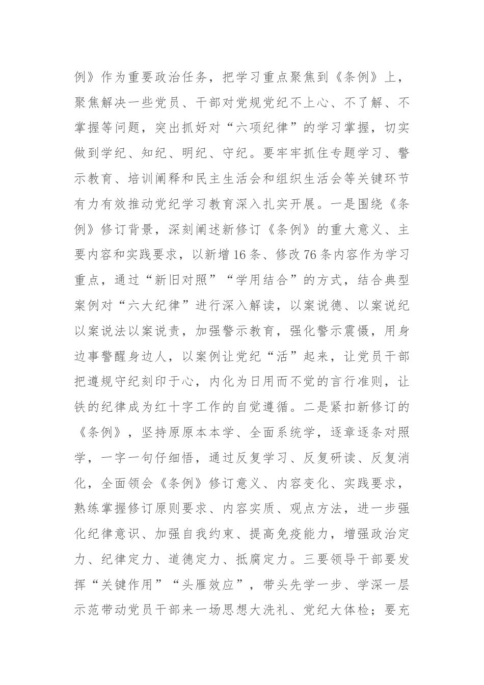 在全市党纪学习教育督导推进会上的汇报发言.docx_第3页