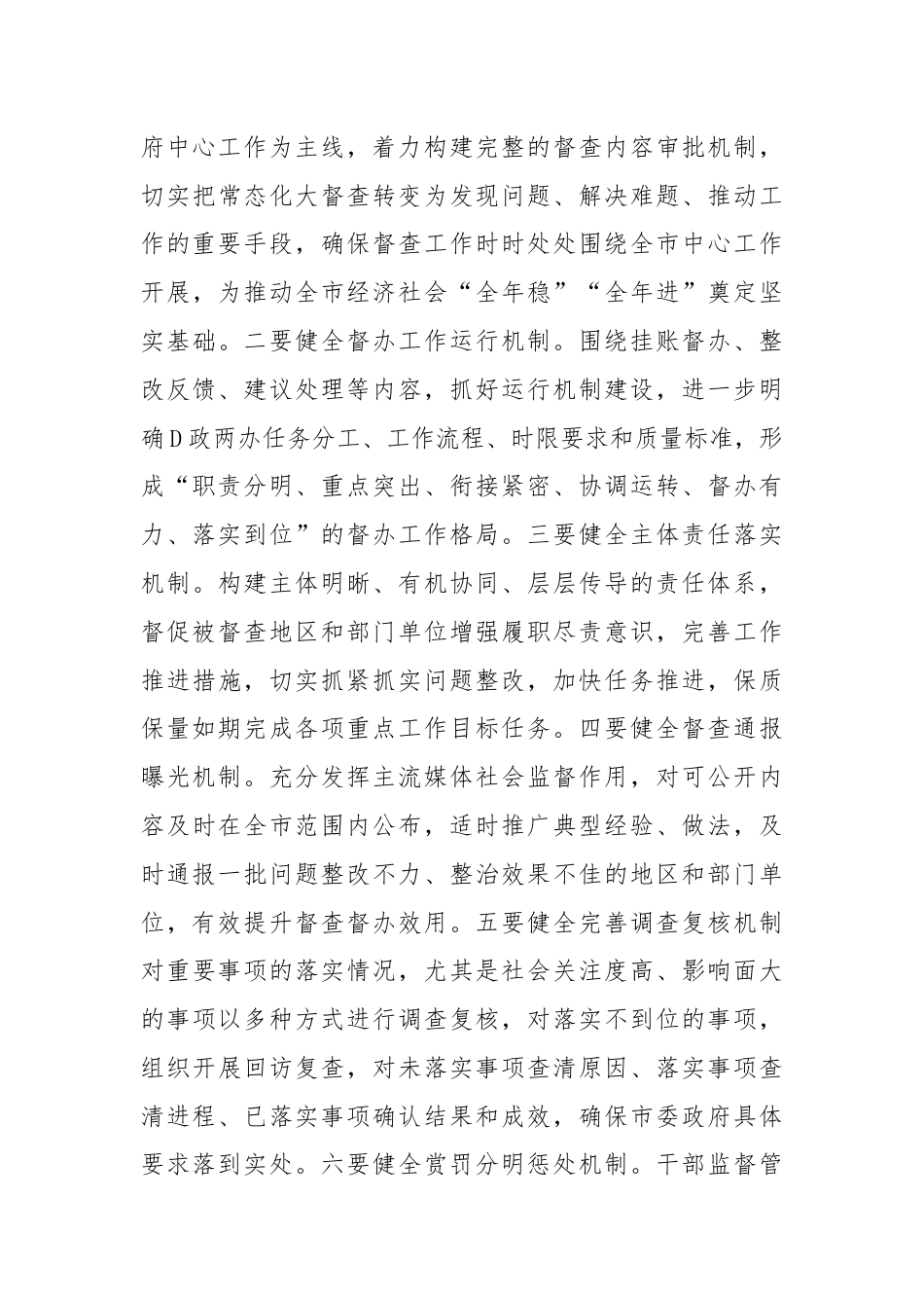 在全市督查汇报会上的主持讲话.docx_第3页