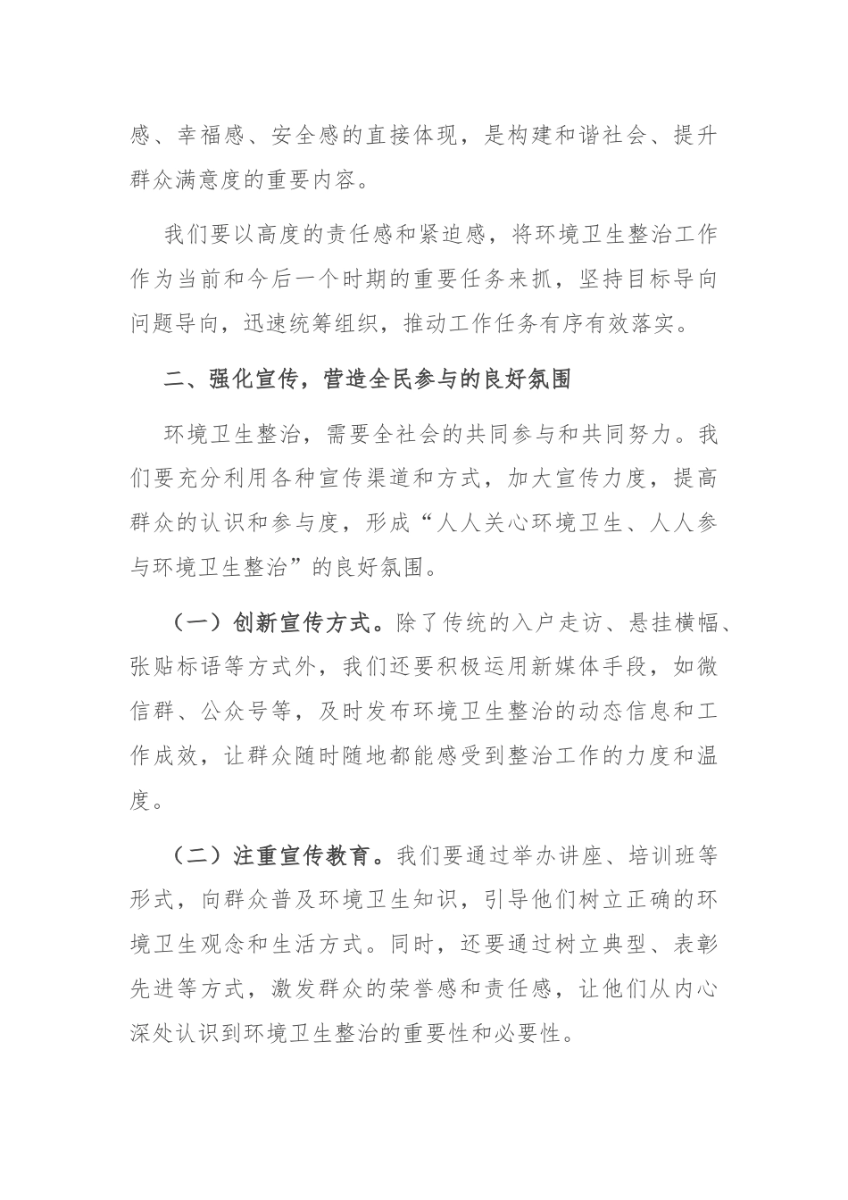 在全县环境卫生综合整治工作会议上的讲话：共筑美丽家园，绘就绿色画卷.docx_第2页